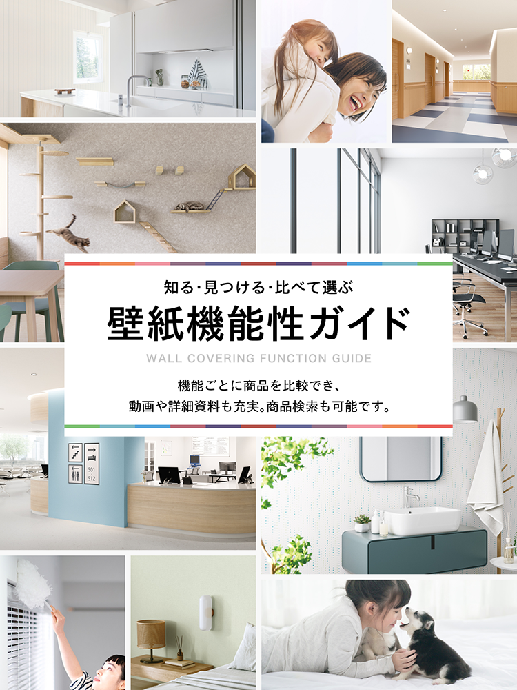 カタログ一覧：壁紙｜インテリア事業部｜リリカラ株式会社