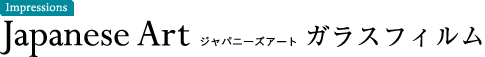 Japanese Art ジャパニーズアート ガラスフィルム