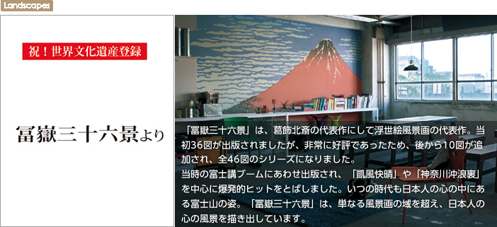 富岳三十六景より　祝！世界文化遺産登録