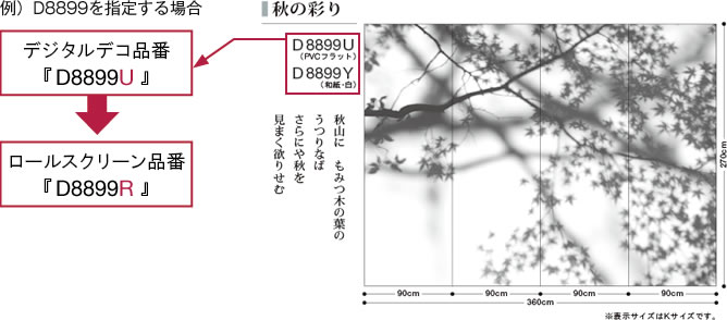 例) D8899を指定する場合