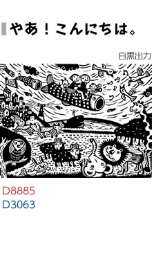 やあ！こんにちは。（白黒出力）