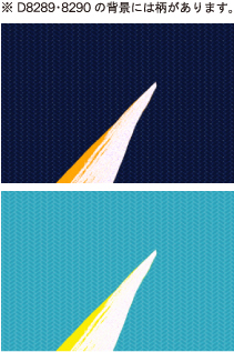 ※D8289・8290の背景には柄があります