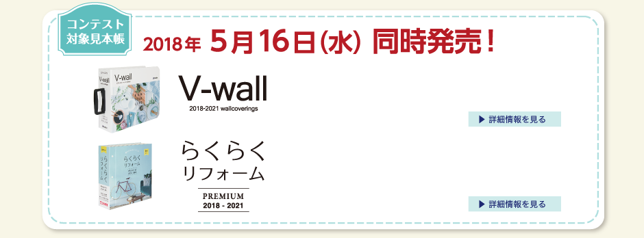 コンテスト対象見本帳　2018年5月16日(水)同時発売！