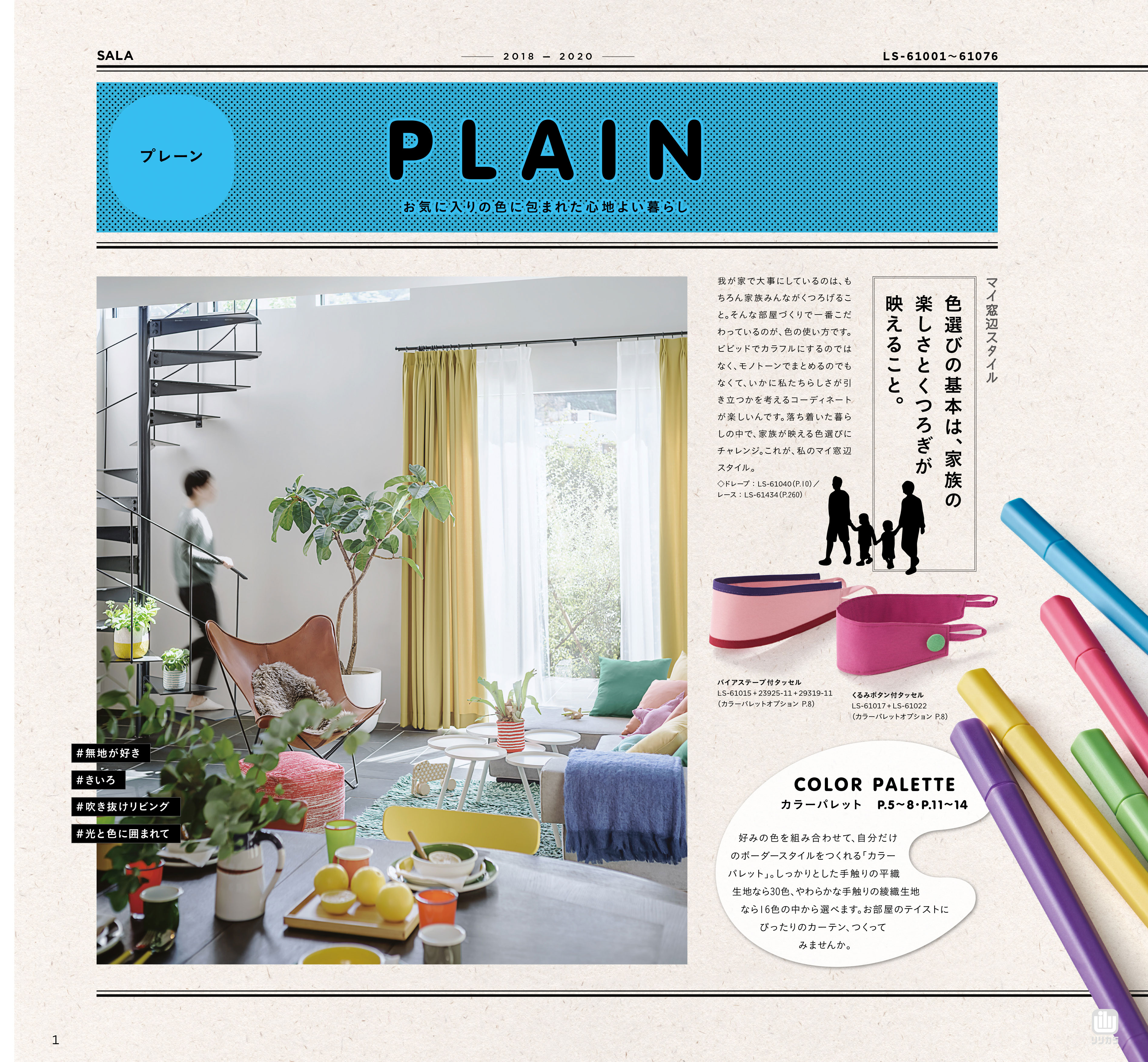 オーダーカーテン 遮光カーテン リリカラ SALA LS-61349〜LS-61350 2倍ヒダ レギュラー縫製 幅226〜300cm×丈101〜120cm オーダーカーテン 遮光カーテン リリカラ SALA LS-61349〜LS-61350 2倍