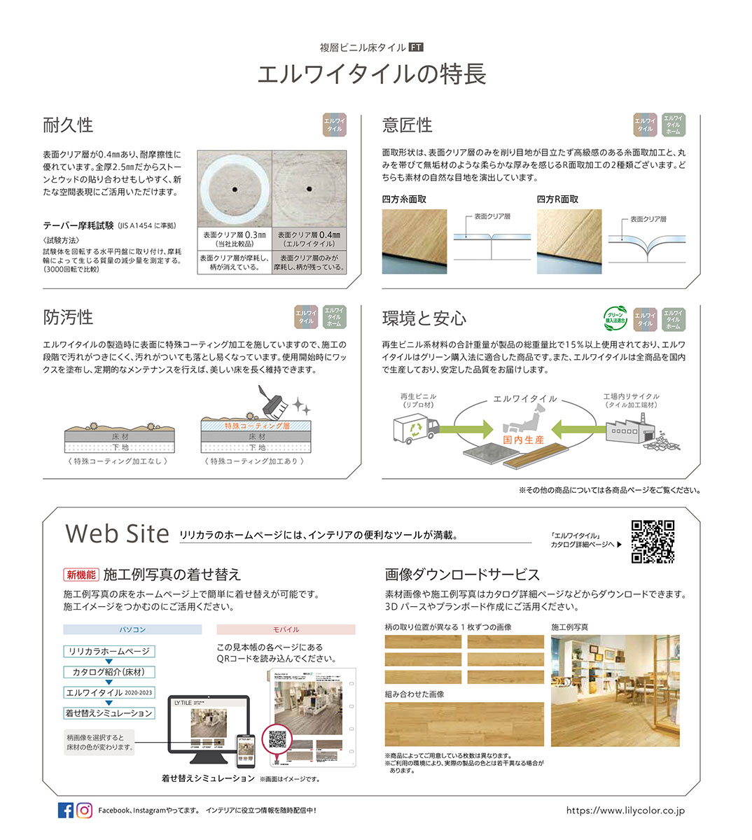 リリカラ LY TILE 2020-2023 リリカラ LY TILE 2020-2023