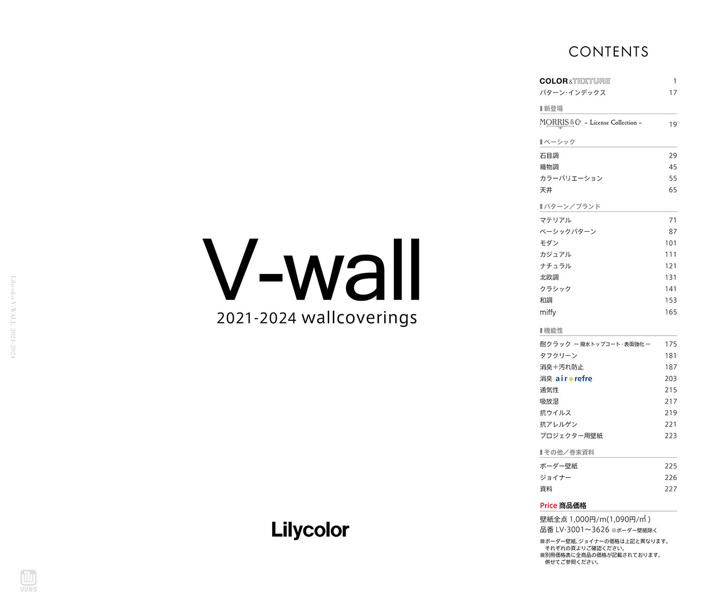 リリカラ V Wall 21 24