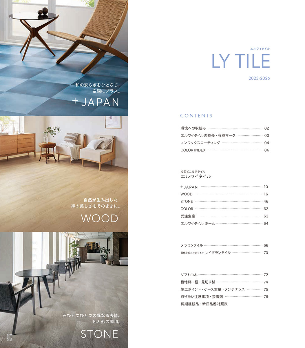 リリカラ LY TILE 2023-2026 リリカラ LY TILE 2023-2026