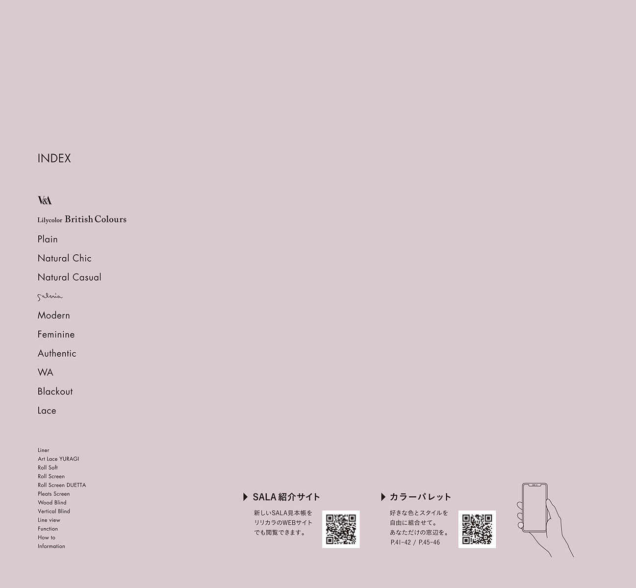 リリカラ SALA 2023-2026