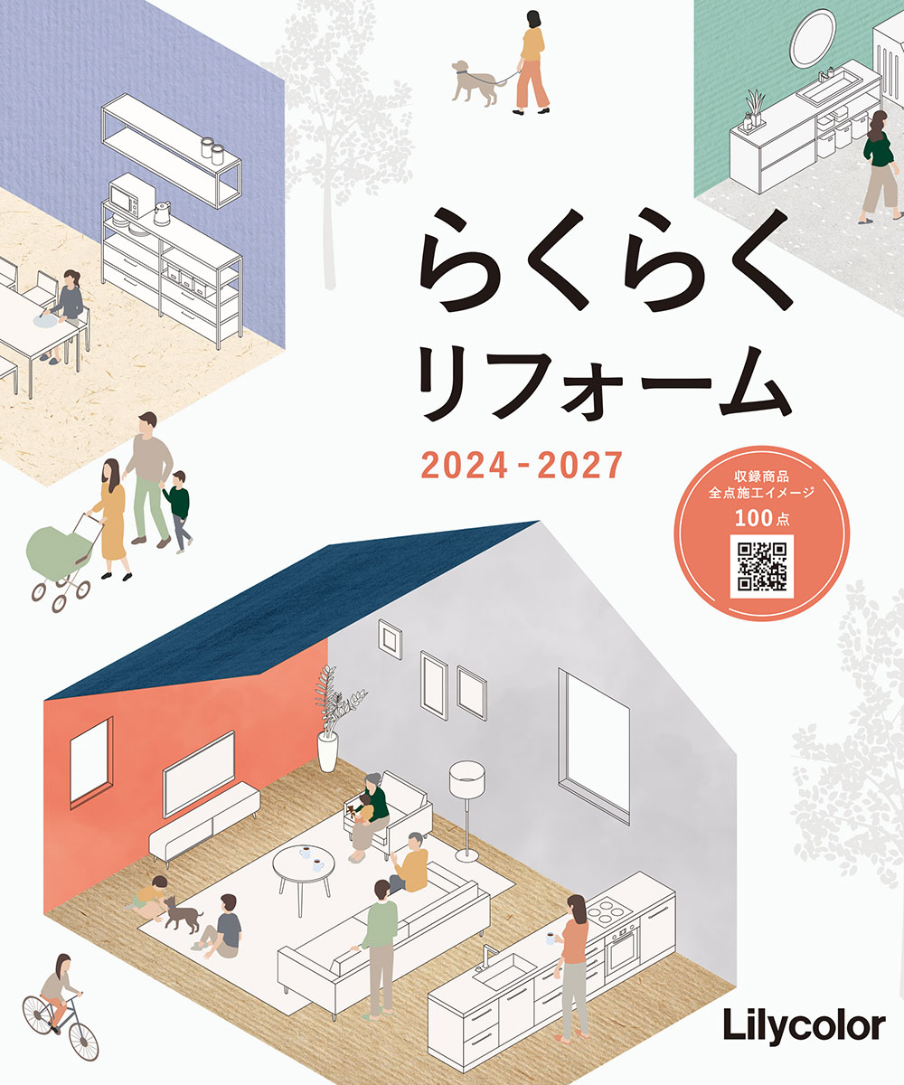 みりあん☺︎11 LHR-81815 らくらくリフォーム 2024-2027 ｜商品詳細｜商品検索