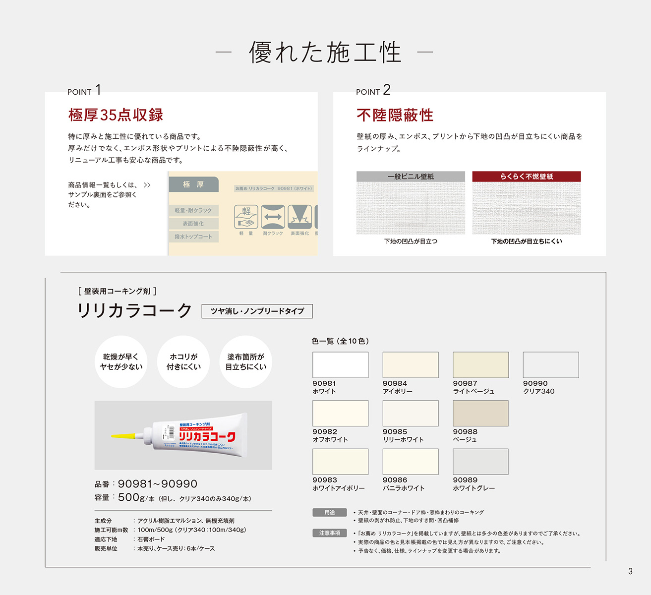 リリカラ らくらく不燃認定壁紙 2025-2028