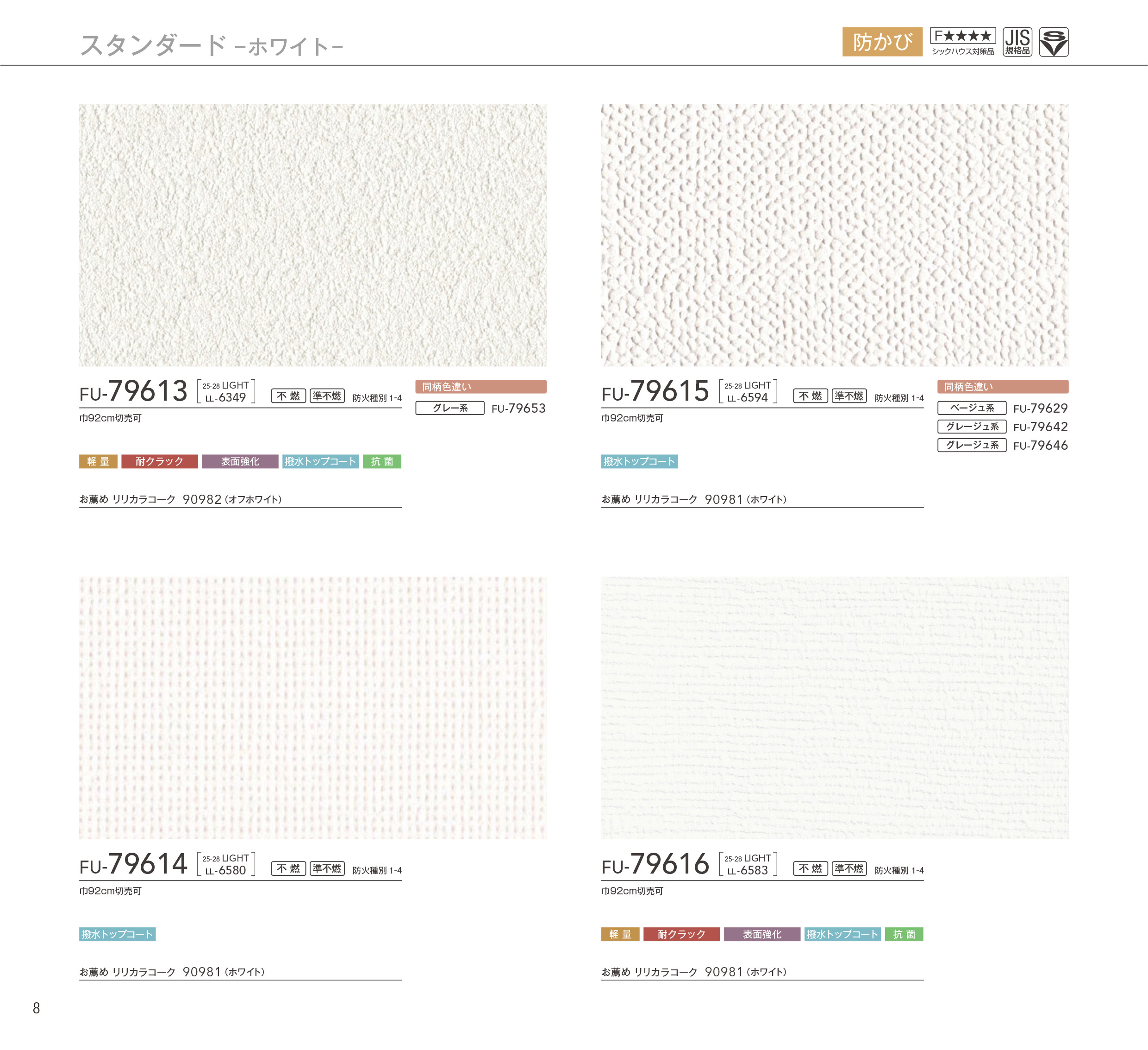 リリカラ らくらく不燃認定壁紙 2025-2028