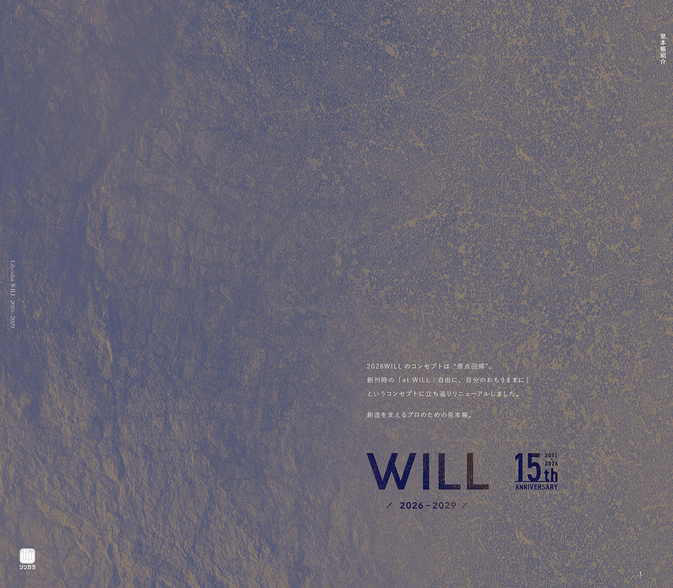 リリカラ WILL 2026-2029