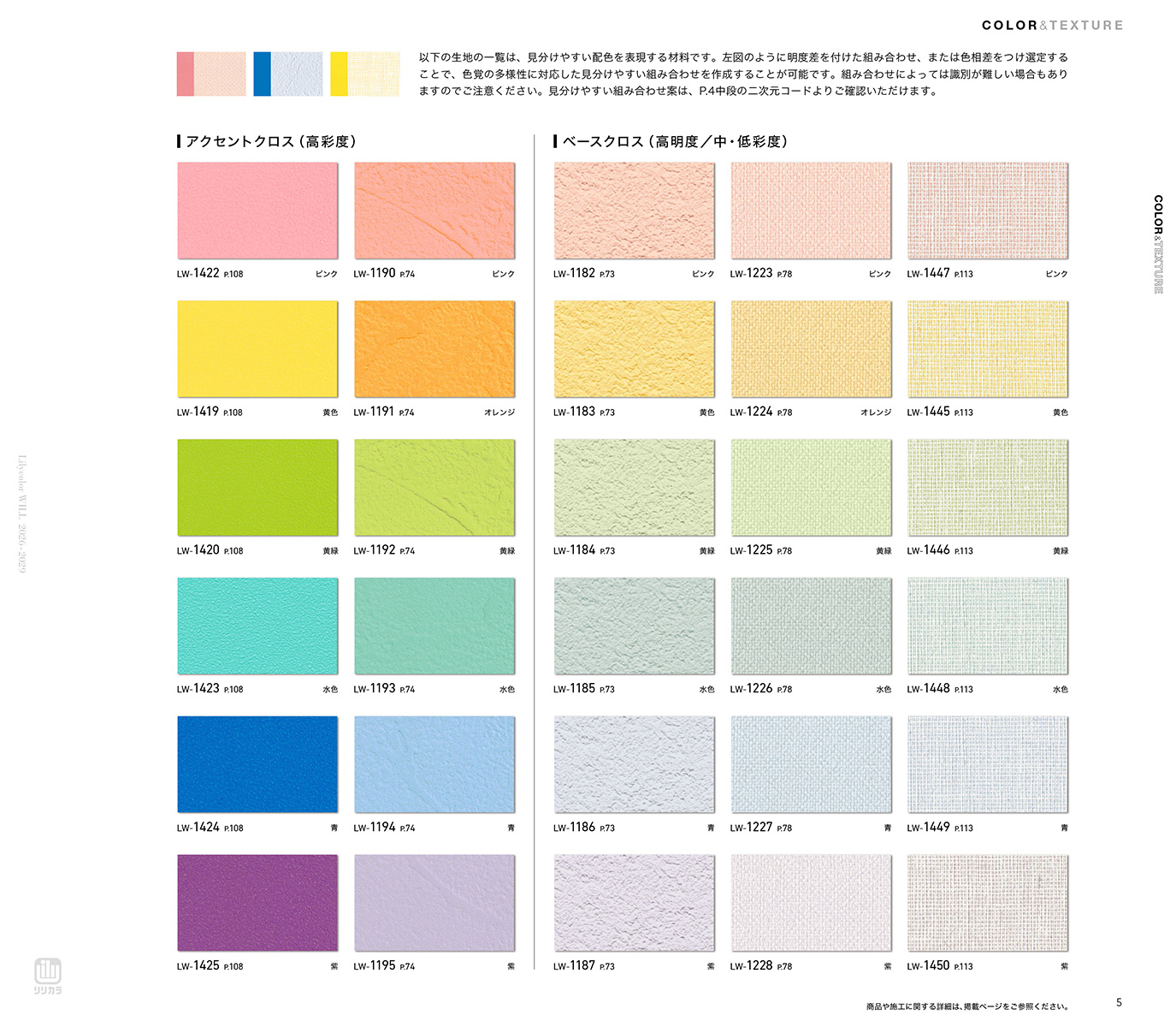 リリカラ WILL 2026-2029