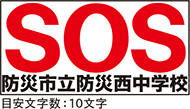 SOS-202