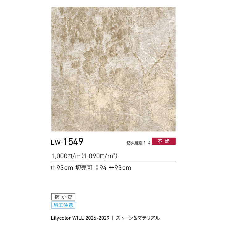 LW-1549 WILL ウィル 2026-2029｜商品詳細｜商品検索｜インテリア事業