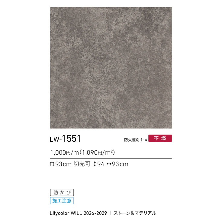LW-1551 WILL ウィル 2026-2029｜商品詳細｜商品検索｜インテリア事業