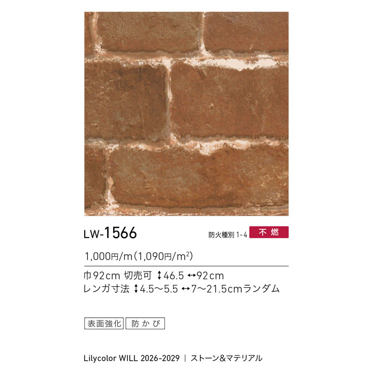 LW-1566 WILL ウィル 2026-2029｜商品詳細｜商品検索｜インテリア事業