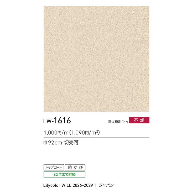 LW-1616 WILL ウィル 2026-2029｜商品詳細｜商品検索｜インテリア事業