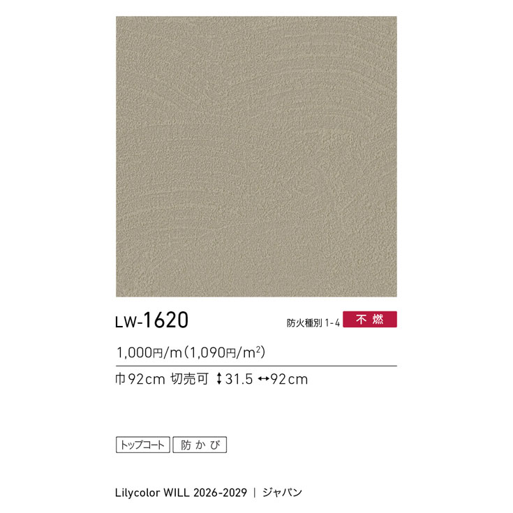 LW-1620 WILL ウィル 2026-2029｜商品詳細｜商品検索｜インテリア事業
