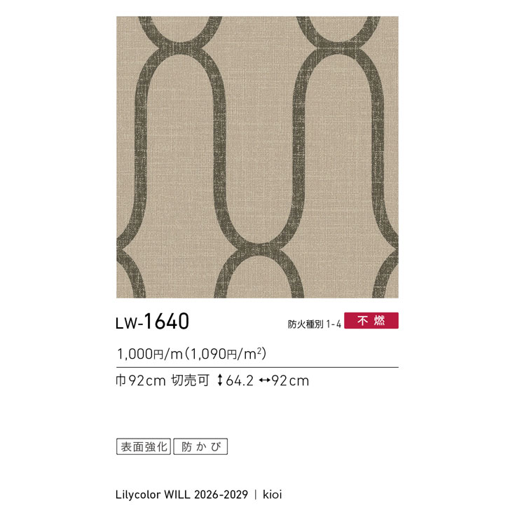 yページ/ヴィル LW-1640 WILL ウィル 2026-2029｜商品詳細｜商品検索｜インテリア事業