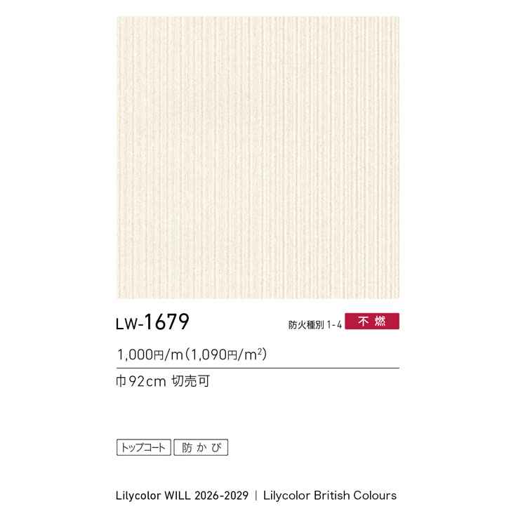 LW-1679 WILL ウィル 2026-2029｜商品詳細｜商品検索｜インテリア事業