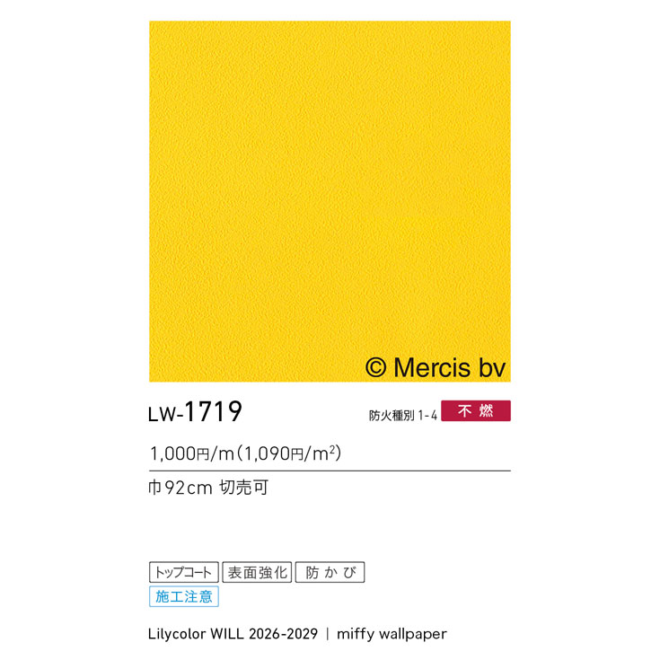 LW-1719 WILL ウィル 2026-2029｜商品詳細｜商品検索｜インテリア事業