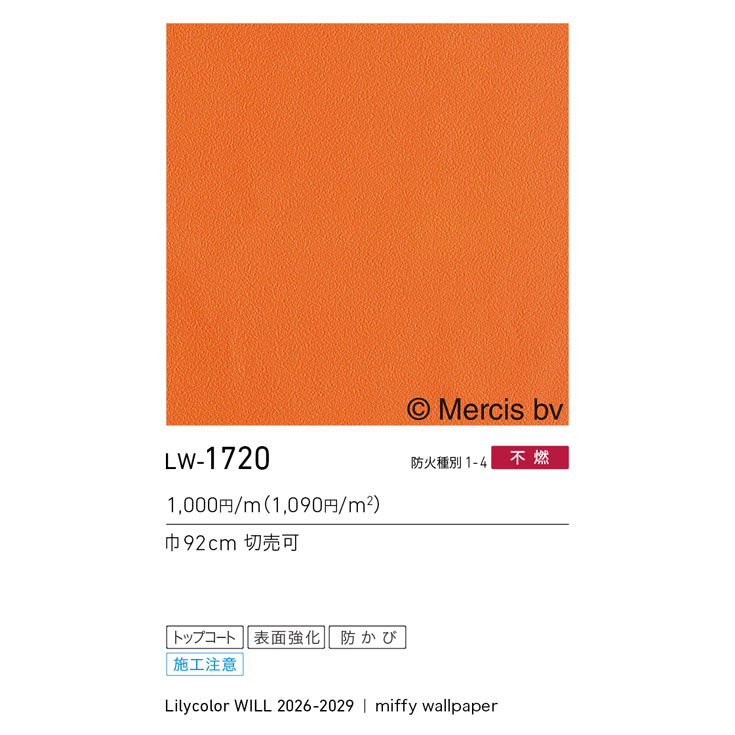 LW-1720 WILL ウィル 2026-2029｜商品詳細｜商品検索｜インテリア事業