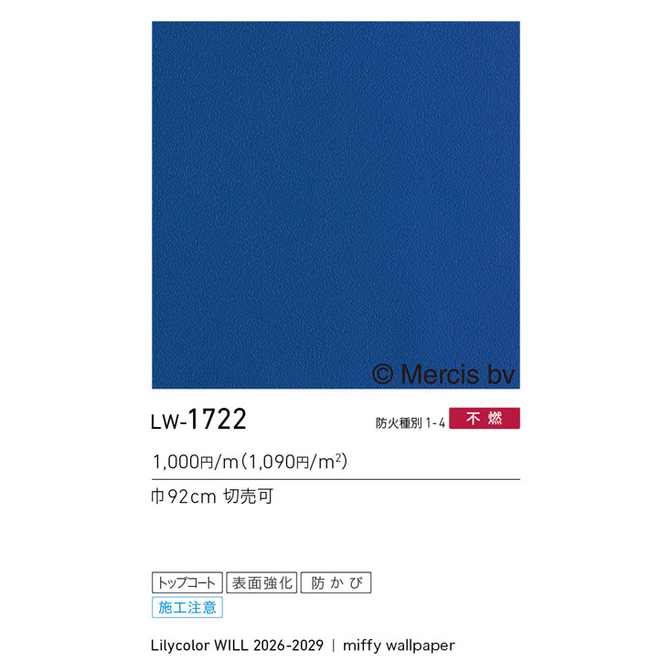 LW-1722 WILL ウィル 2026-2029｜商品詳細｜商品検索｜インテリア事業