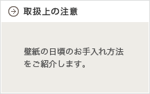 取扱上の注意