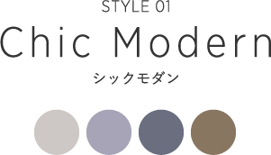 シックモダン