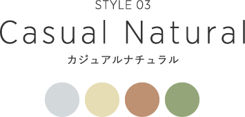 カジュアルナチュラル