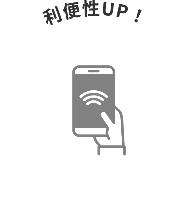 利便性UP！ LYスマートレール マーク