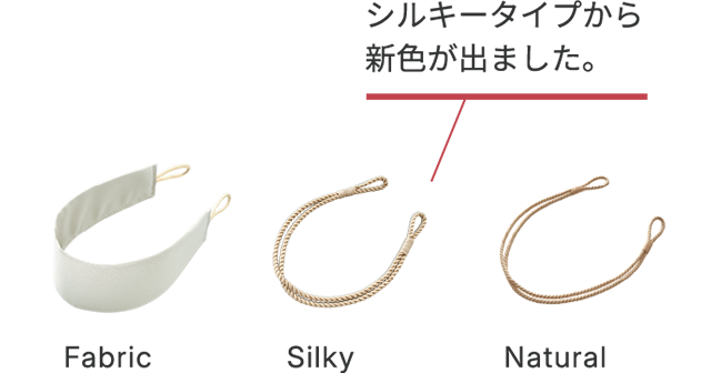 共生地タッセル・ロープタッセル　シルキータイプ・ロープタッセル　ナチュラルタイプ