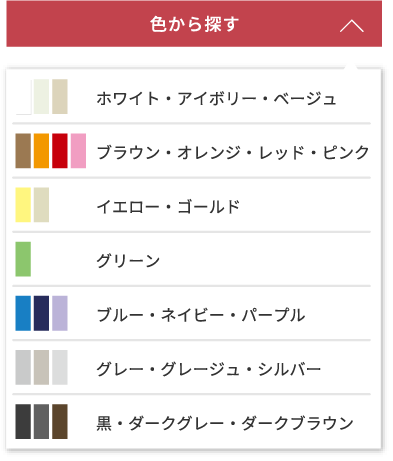 色から探す画面