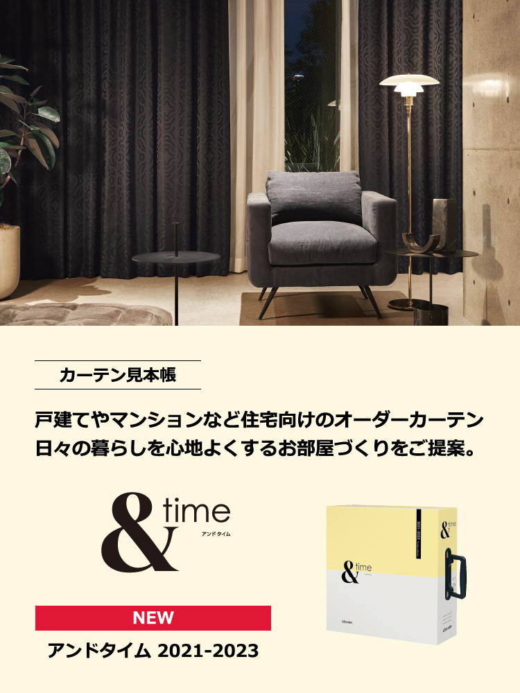 カーテン リリカラ オーダーカーテン ＆time アンドタイム PLAIN COLOR PALETTE CP01 バイアスボーダースタイル  形態安定加工 TM-54147〜54155