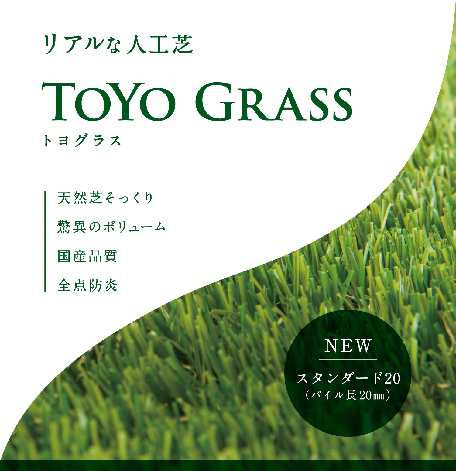 TOYO GRASS トヨグラス