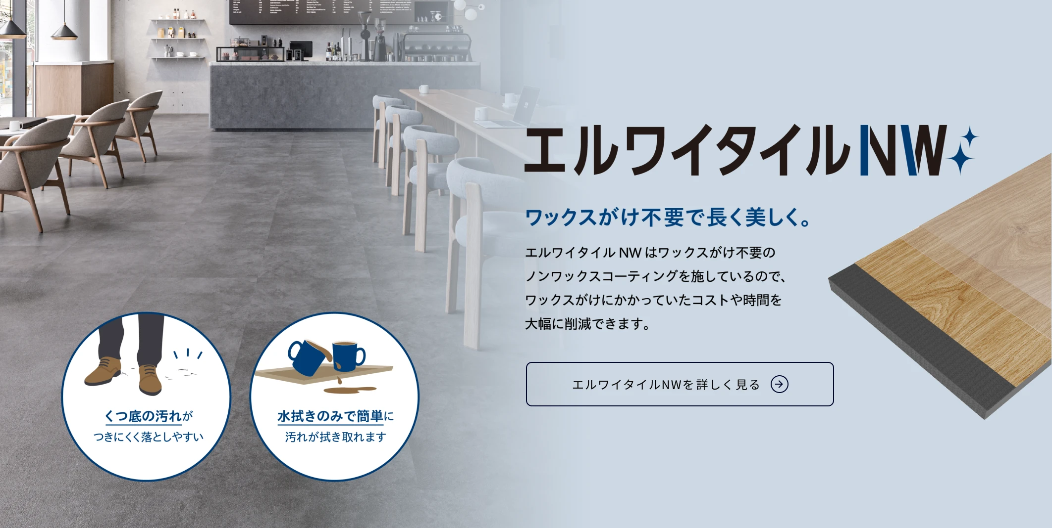 エルワイタイルNW バナー
