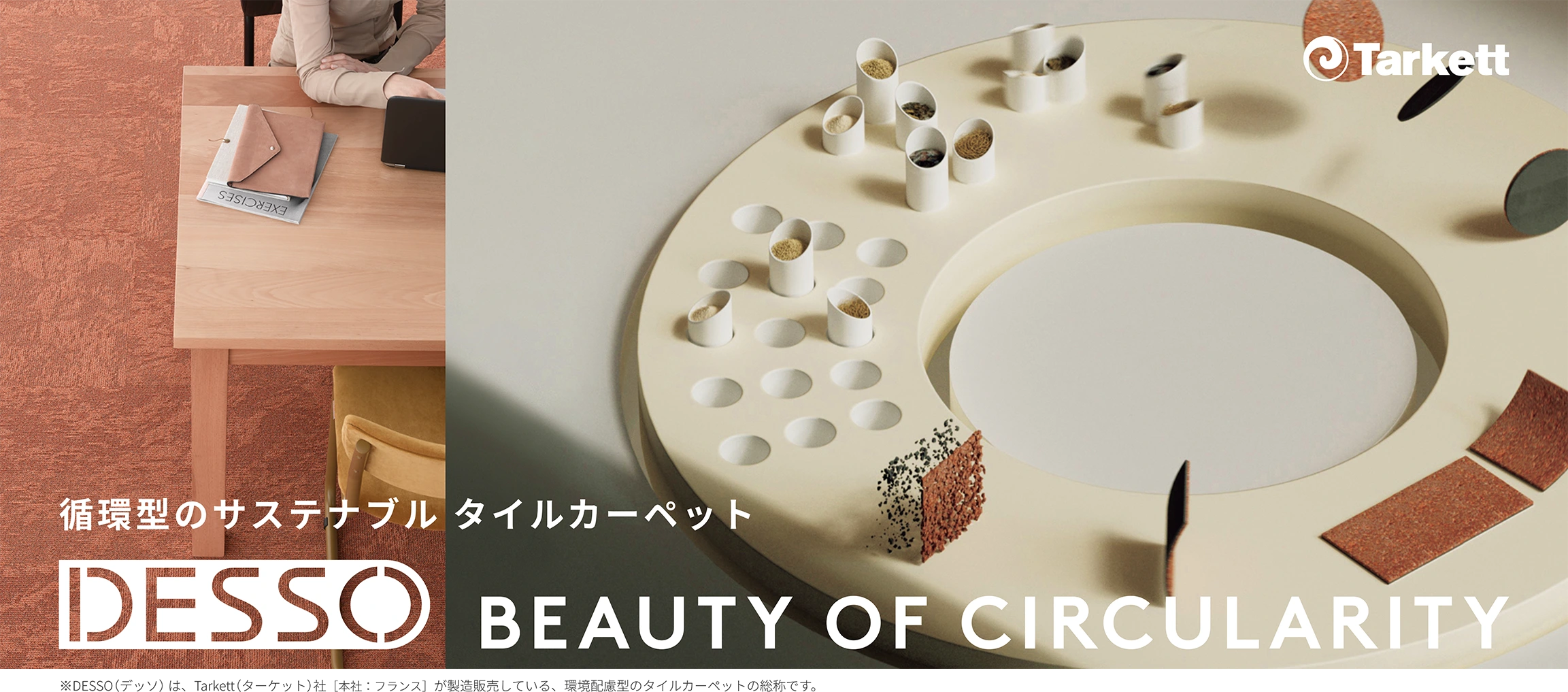 循環型のサステナブルタイルカーペットDESSO BEAUTY OF CIRCULARITY