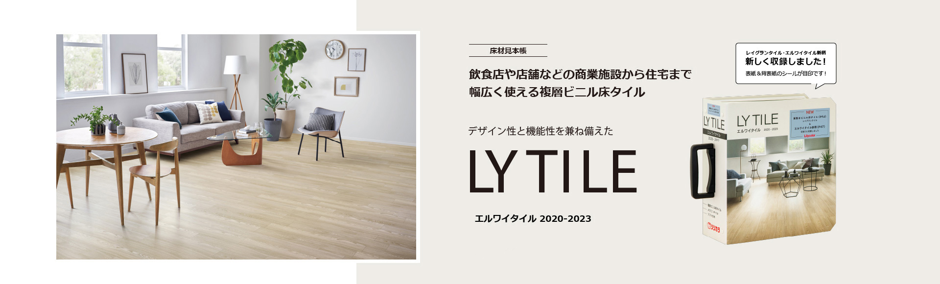 カタログ紹介：床材｜インテリア事業部｜リリカラ株式会社