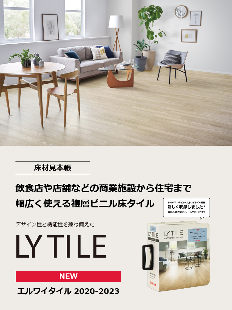 リリカラ株式会社 カーテン 壁紙 床材 インテリアをトータルでご提案 快適な住空間 オフィスづくりに貢献します