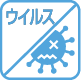 抗ウイルス機能性マーク