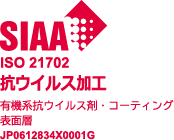 SIAA抗ウイルス加工マーク