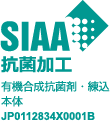 SIAA抗菌加工マーク