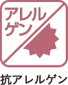抗アレルゲン機能性マーク
