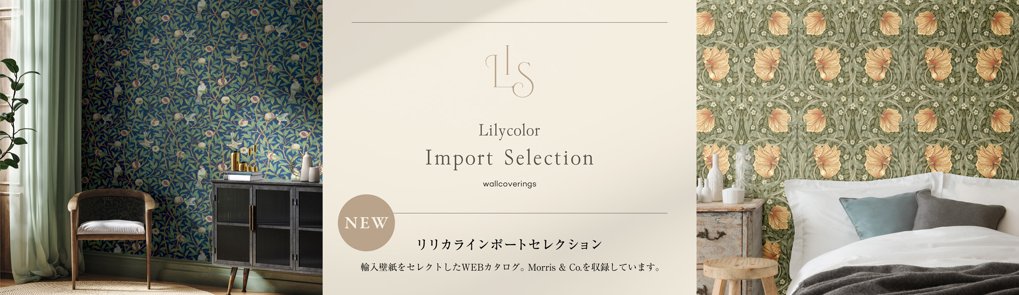 輸入壁紙をセレクトしたWEBカタログ。Morris & Co.を収録しています。