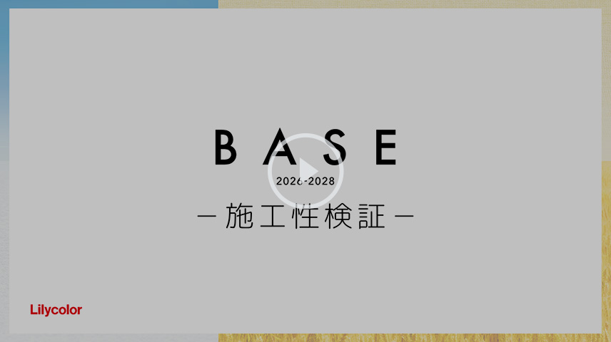 施工性を動画で見るサムネイル