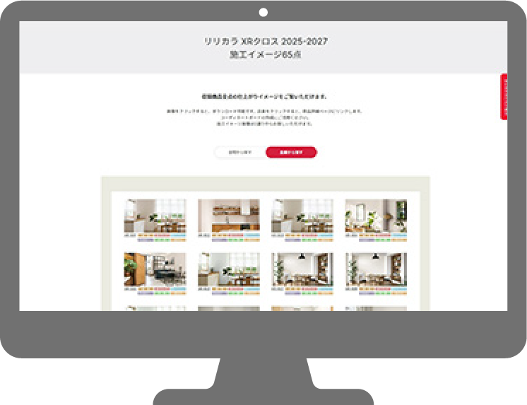 施工イメージ65点の画面