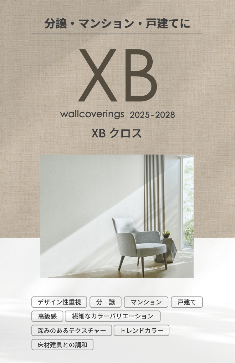 分譲・マンション・戸建てに XB クロス 2025-2028