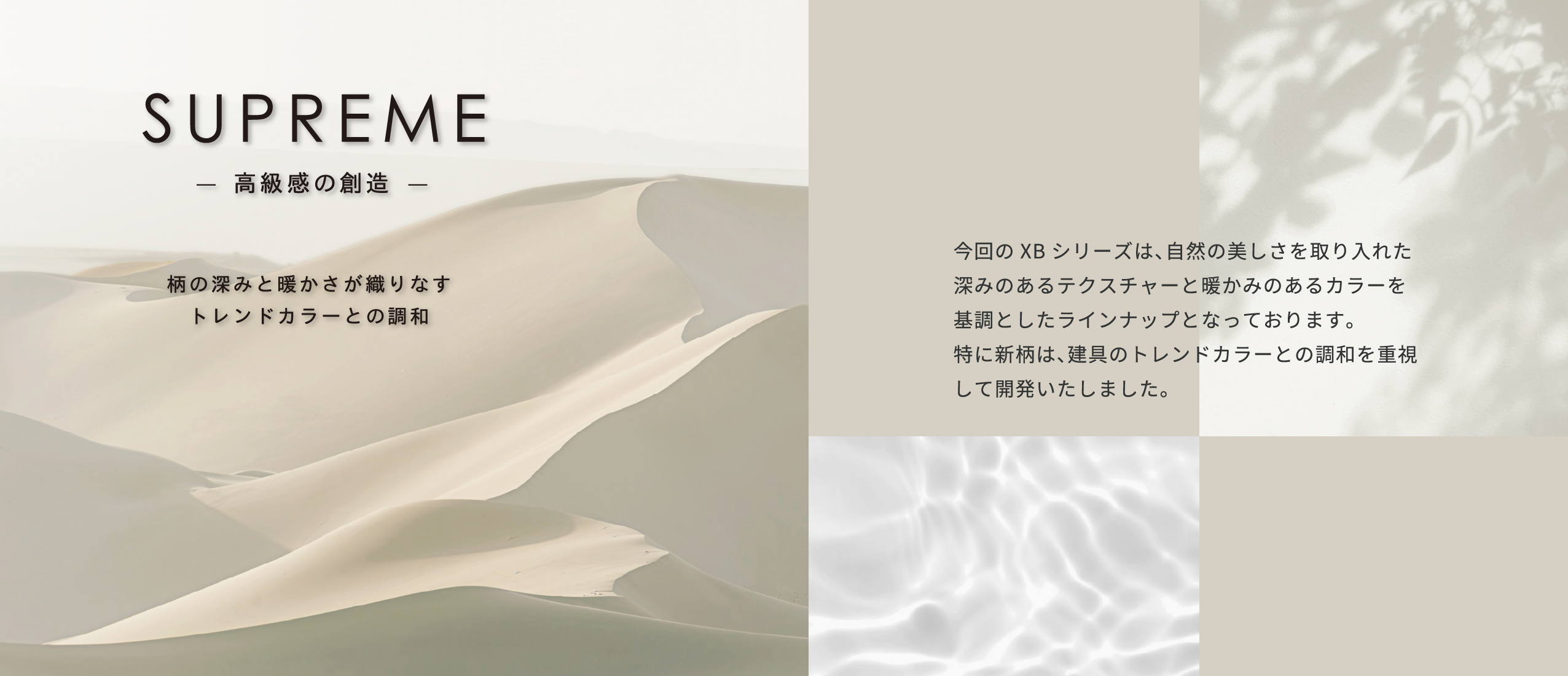 SUPREME-高級感の創造-　イメージ画像