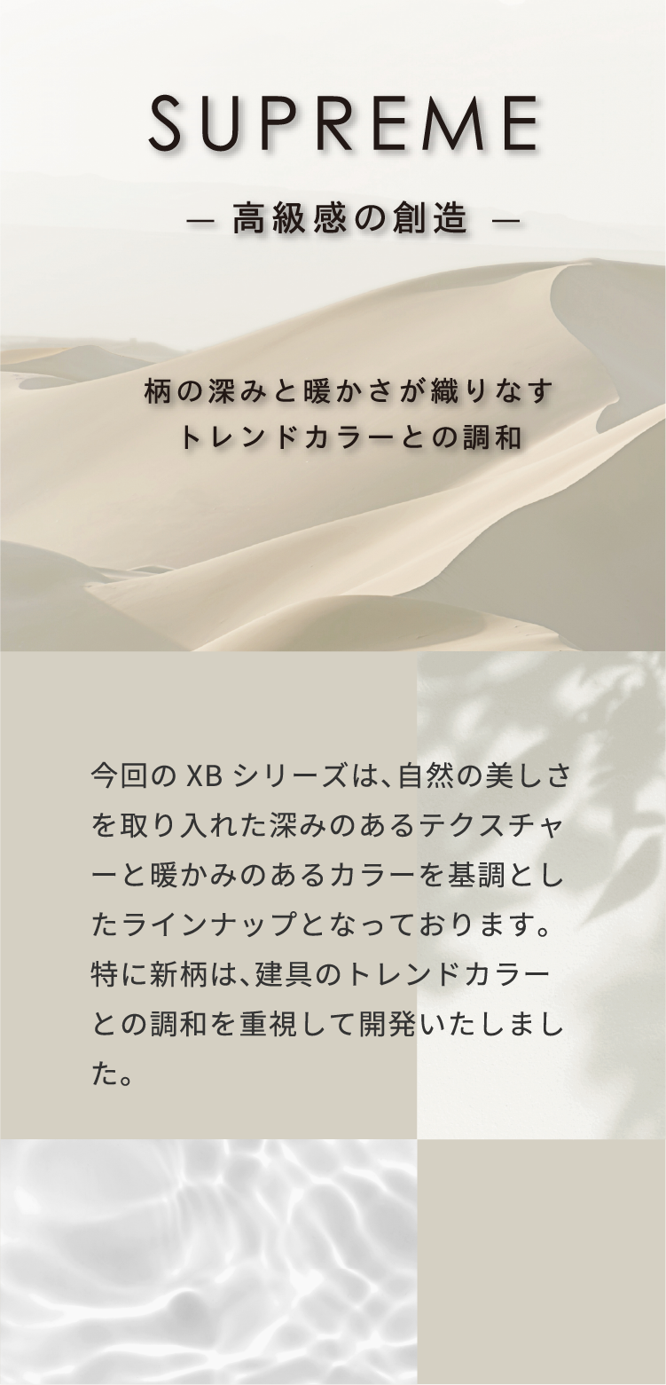 SUPREME-高級感の創造-　イメージ画像